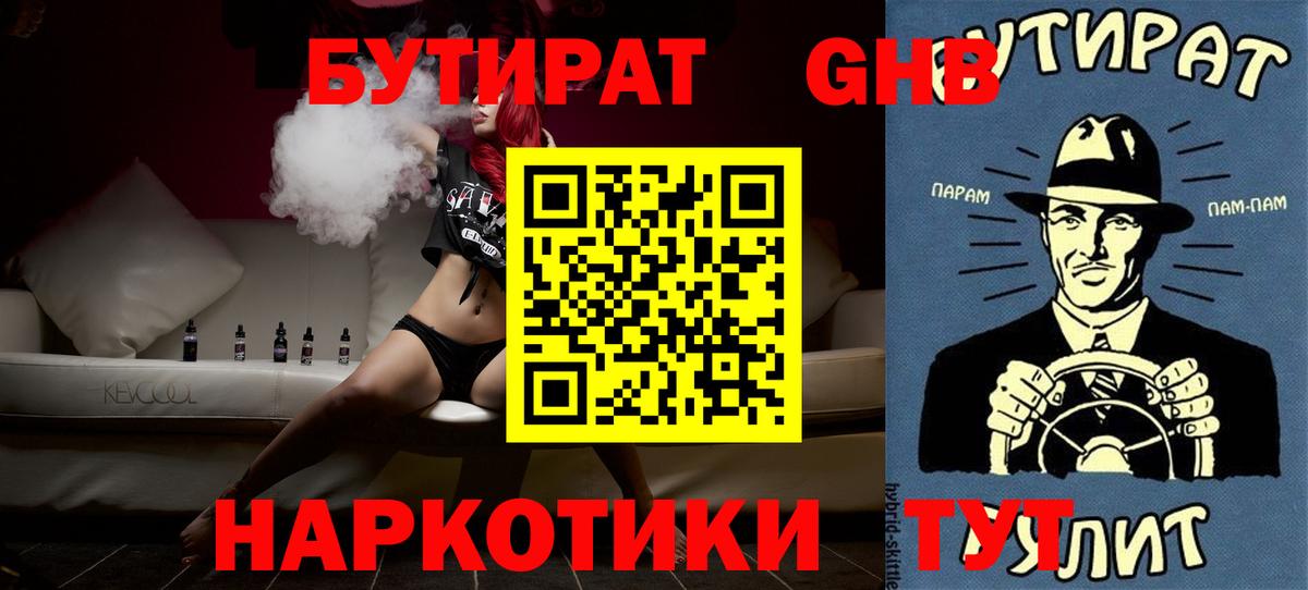 Бутират BDO  Вход с VPN  Киржач 