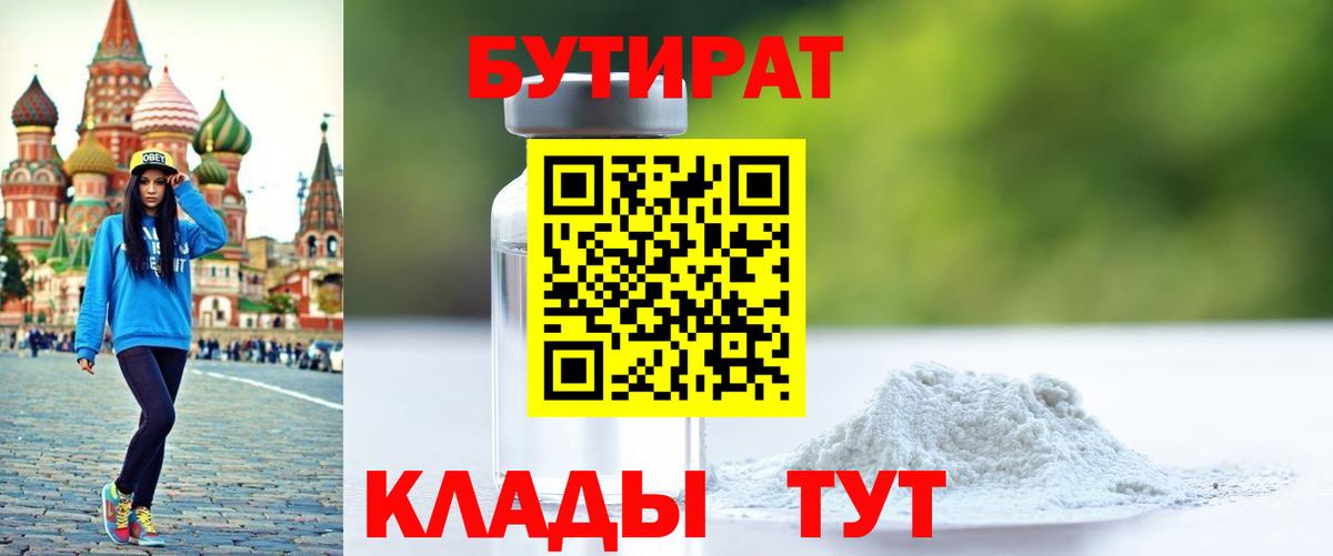 БУТИРАТ буратино Киржач