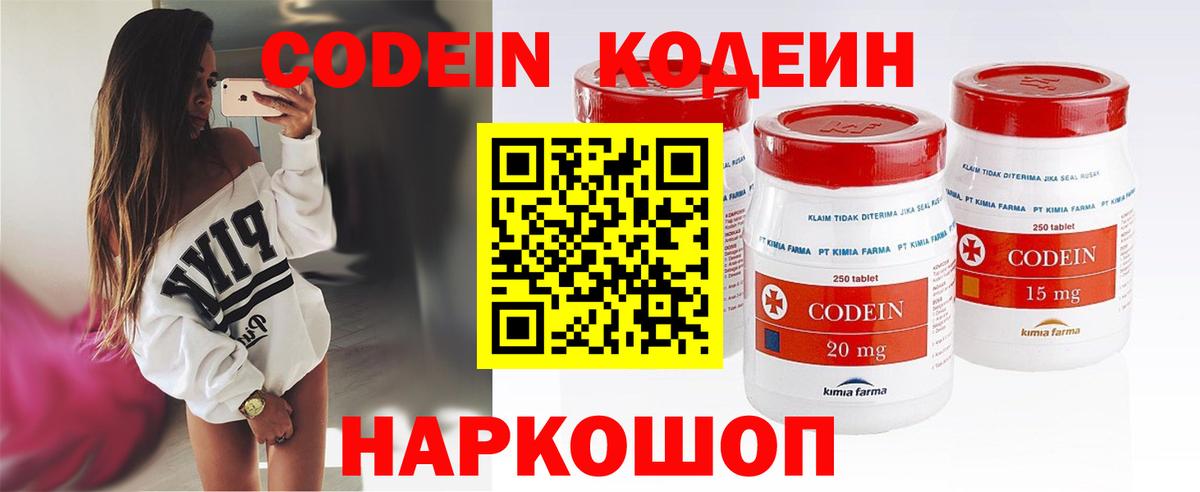 Codein Purple Drank Киржач