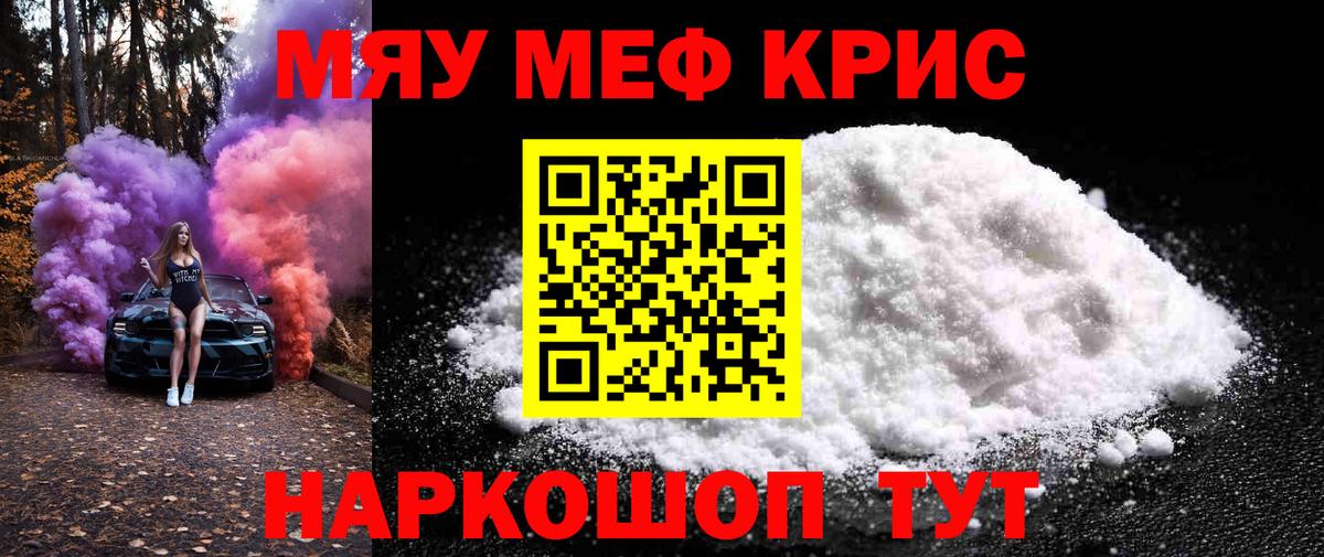 Меф Киржач