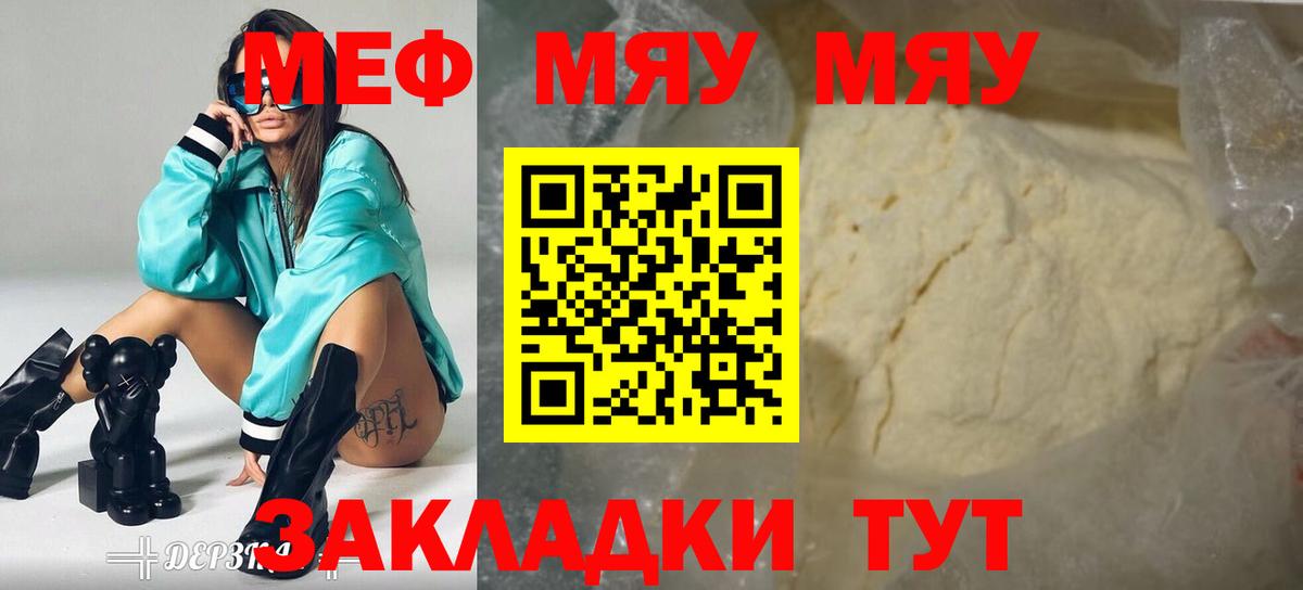 Меф кристаллы  МЯУ-МЯУ VHQ  Меф  МЯУ-МЯУ  Вход с VPN  Киржач 