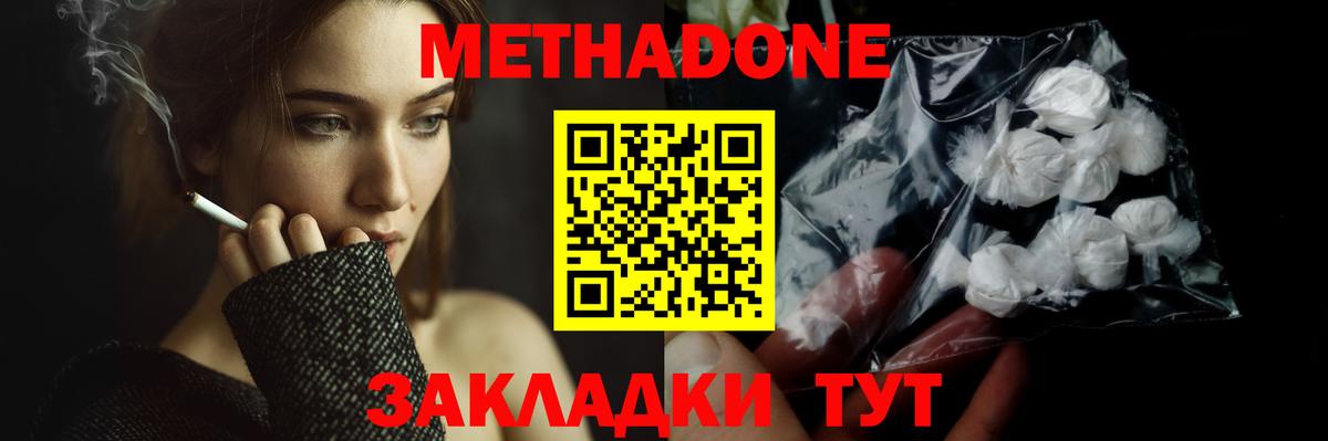 Метадон белоснежный Киржач